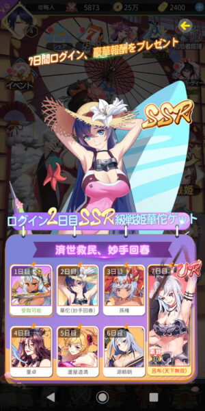 アイランドガールズの7日間ログイン