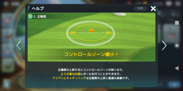 バーディークラッシュの正確度