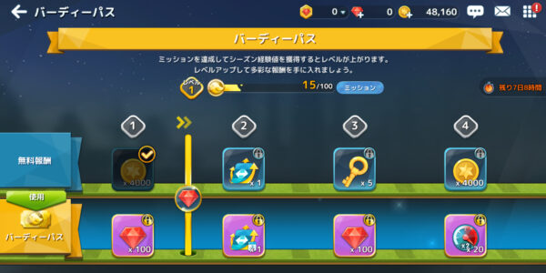 バーディークラッシュのバーディーパス