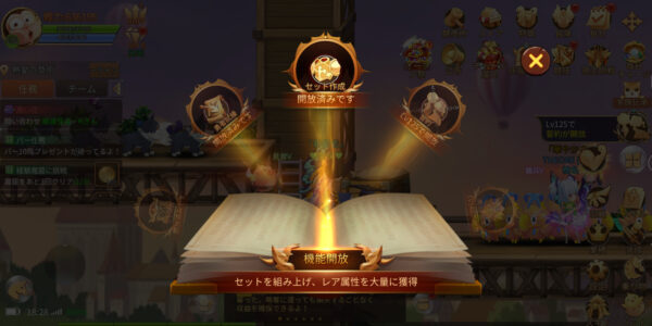 アストラテイルの機能開放