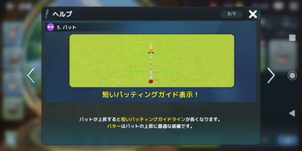 バーディークラッシュのパット