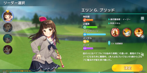 バーディークラッシュのエリンG.ブレッド