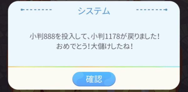 アイランドガールズの小判投入