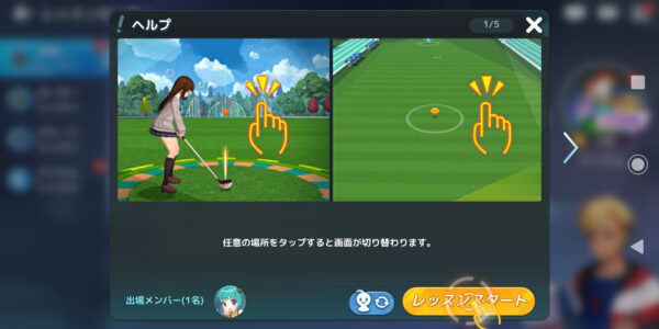 バーディークラッシュのチュートリアル②