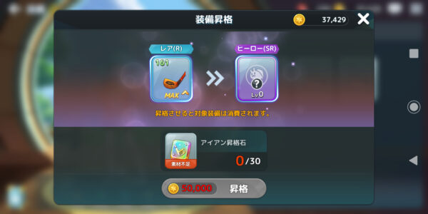 バーディークラッシュの装備昇格