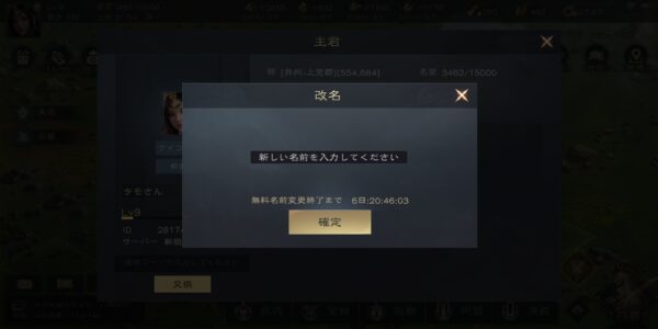 覇王の業の名前変更