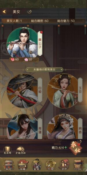 商人放浪記の美女システム