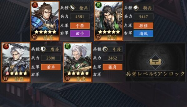 国志グローバルの部隊画面