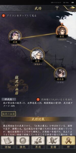 三国志グローバルの武将の絆画面