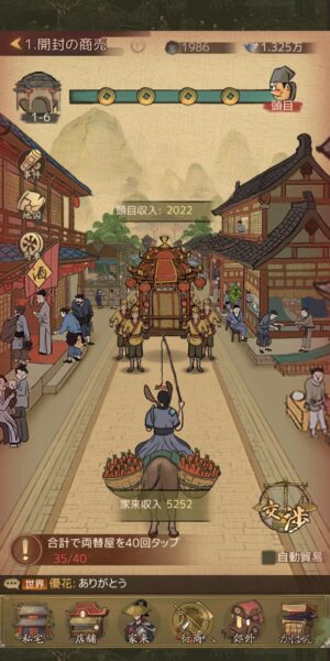 商人放浪記の行商画面