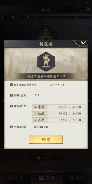 三国志グローバルの将星壇