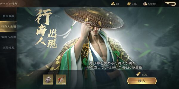 覇王の業の行商人出現