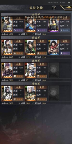 三国志グローバルの武将交換画面