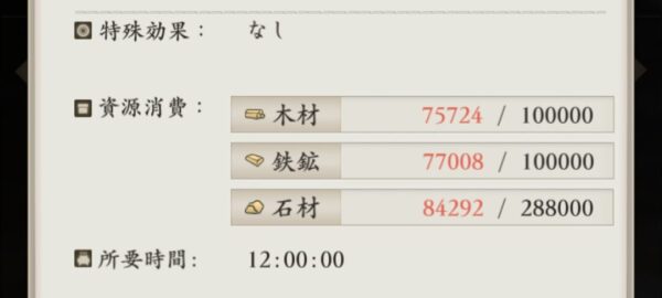 三国志グローバルの資源消費