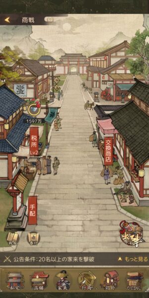 商人放浪記の商戦