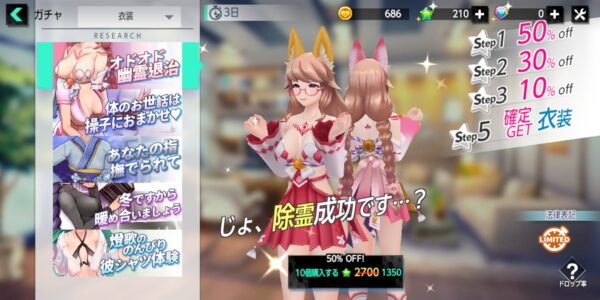 バブル&ドールズの衣装ガチャ