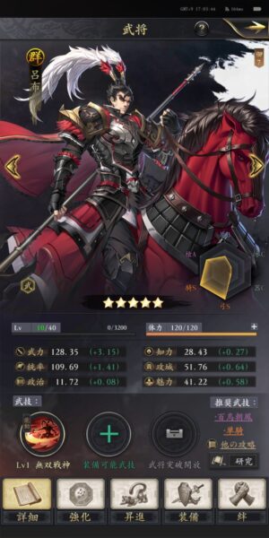 三国志グローバルの呂布