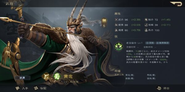 覇王の業の黄忠