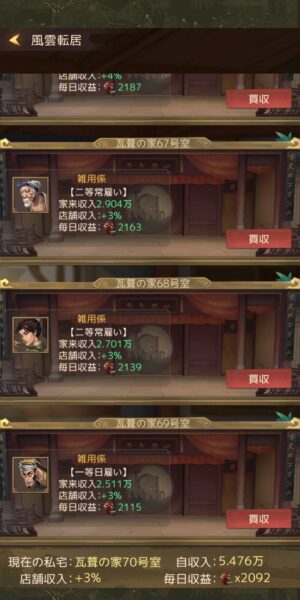 商人放浪記の転居画面