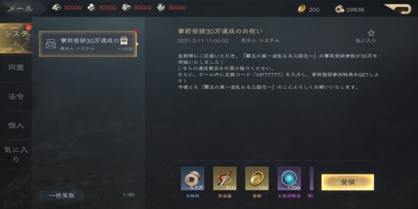 覇王の業のメール画面