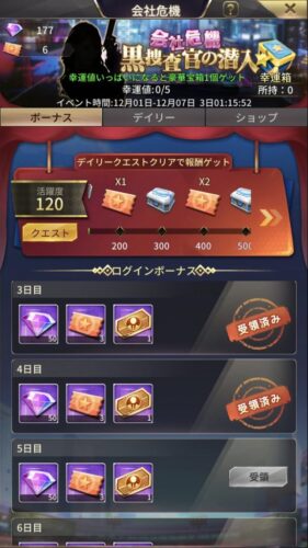 おねがい社長・イベントログインボーナス