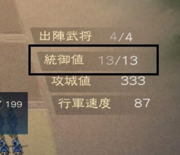 覇王の業の統御値