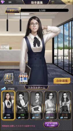 おねがい社長・助手募集