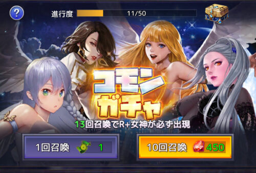 アイドルエンジェルスのコモンガチャ