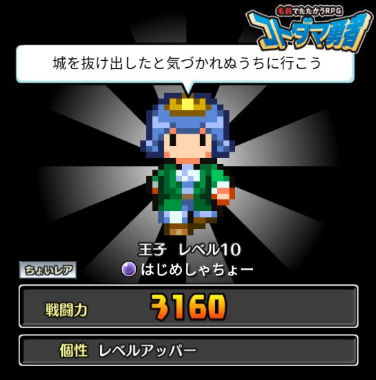 コトダマ勇者 はじめしゃちょー