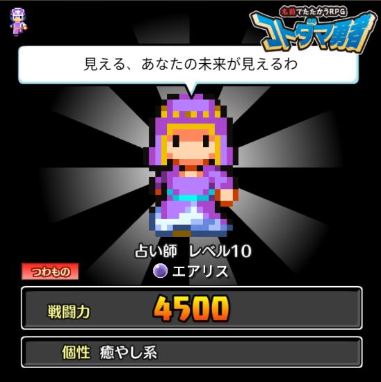 コトダマ勇者 エアリス