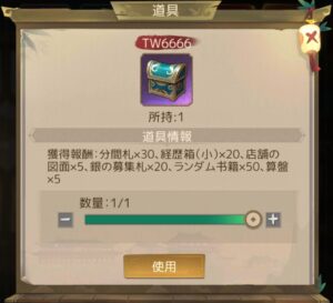 商人放浪記のギフトコードはある？その入力方法や遊び方と家来状とは？まとめて紹介！