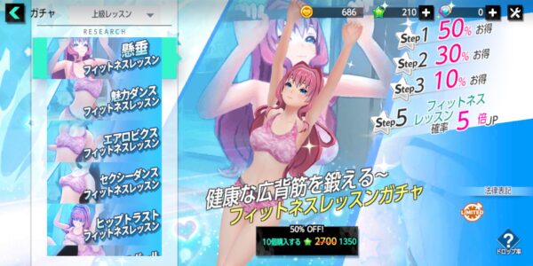 バブル&ガールズの上級レッスンガチャ