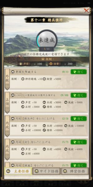 三国志グローバルの任務