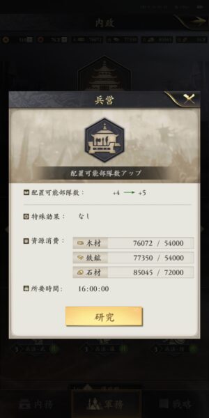 三国志グローバルの兵営