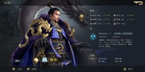 覇王の業の曹操