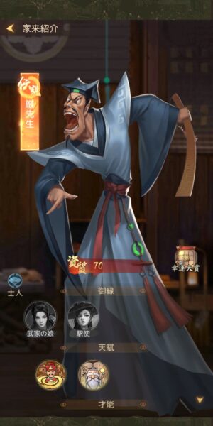 商人放浪記の厳先生