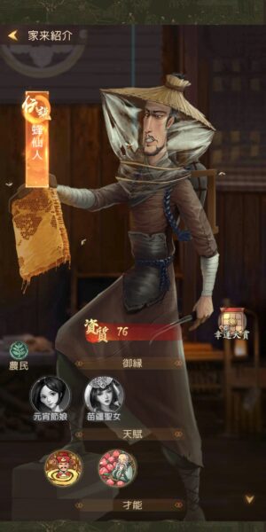 商人放浪記の蜂仙人