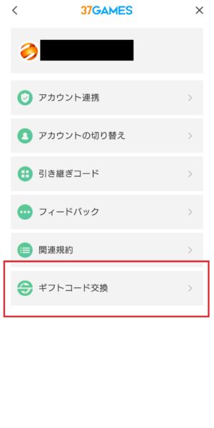 商人放浪記のギフトコード場所③