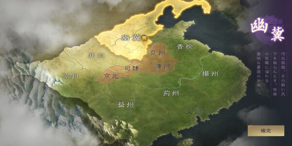 覇王の業の国選択