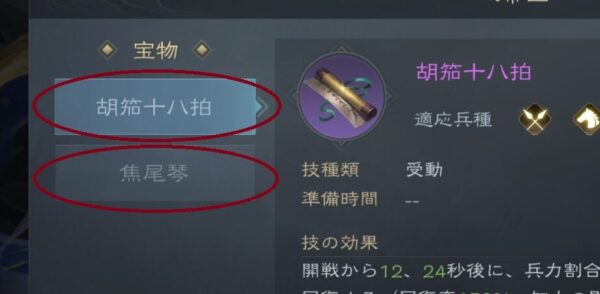 覇王の業の宝物を2つ所持