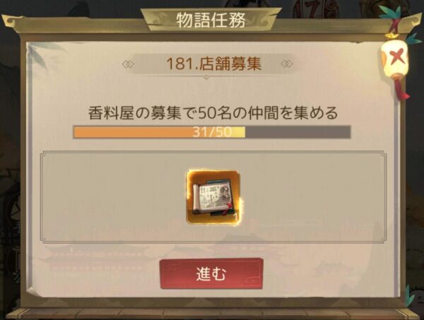 商人放浪記の物語任務
