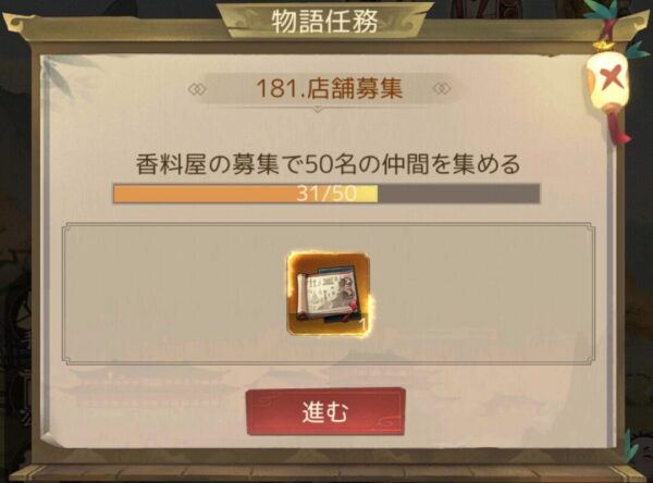 商人放浪記の物語任務