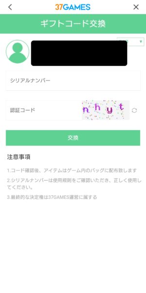 商人放浪記のギフトコード場所④