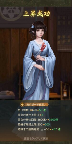 商人放浪記の身分の昇級