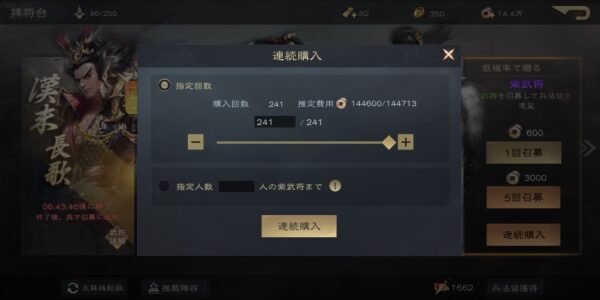 覇王の業の連続購入