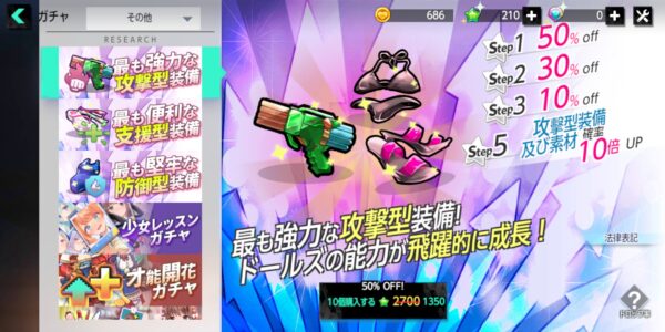 バブル&ガールズのその他ガチャ