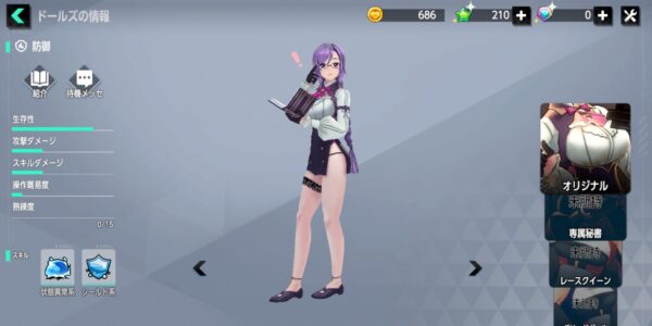 バブル&ガールズの撫子