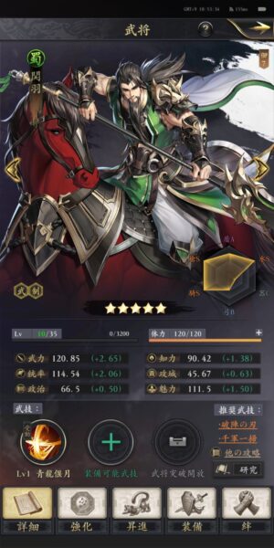 三国志グローバルの関羽