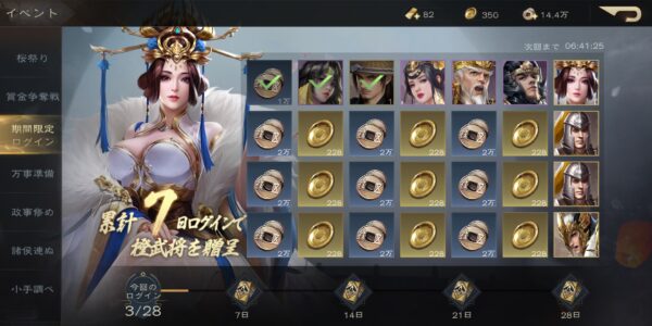 覇王の業の期間限定ログインボーナス