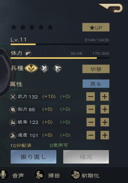 覇王の業のポイント振り分け